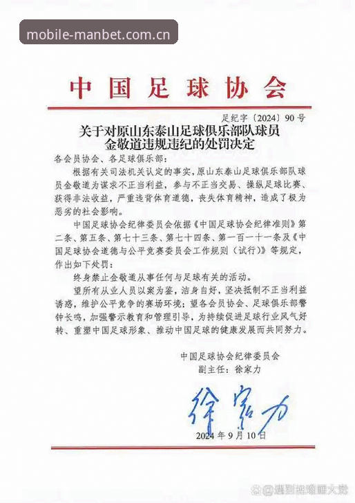 中国足协第三批禁足名单最新动态：17人终身禁赛，48人遭重罚