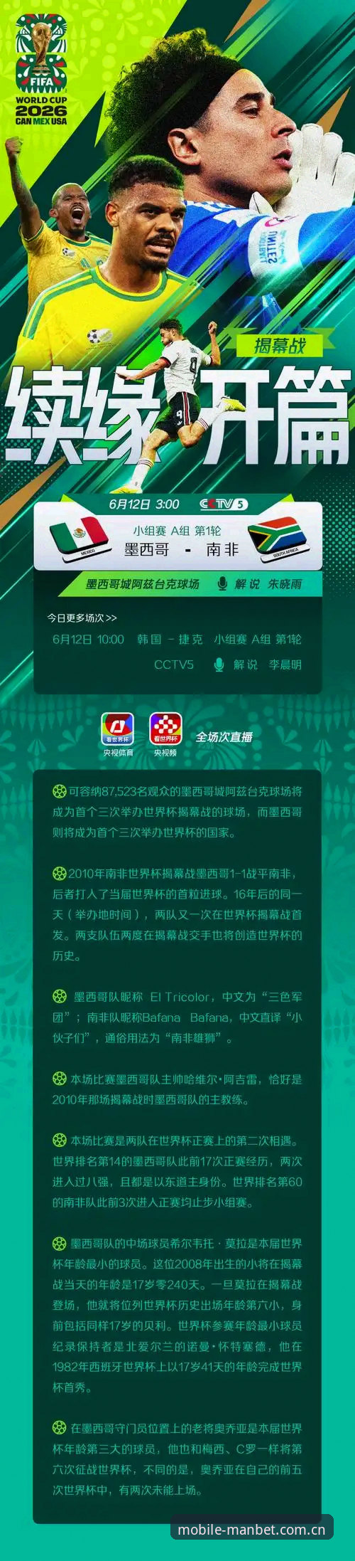 世界杯观赛全攻略：从签证困境到万博体育平台体验指南